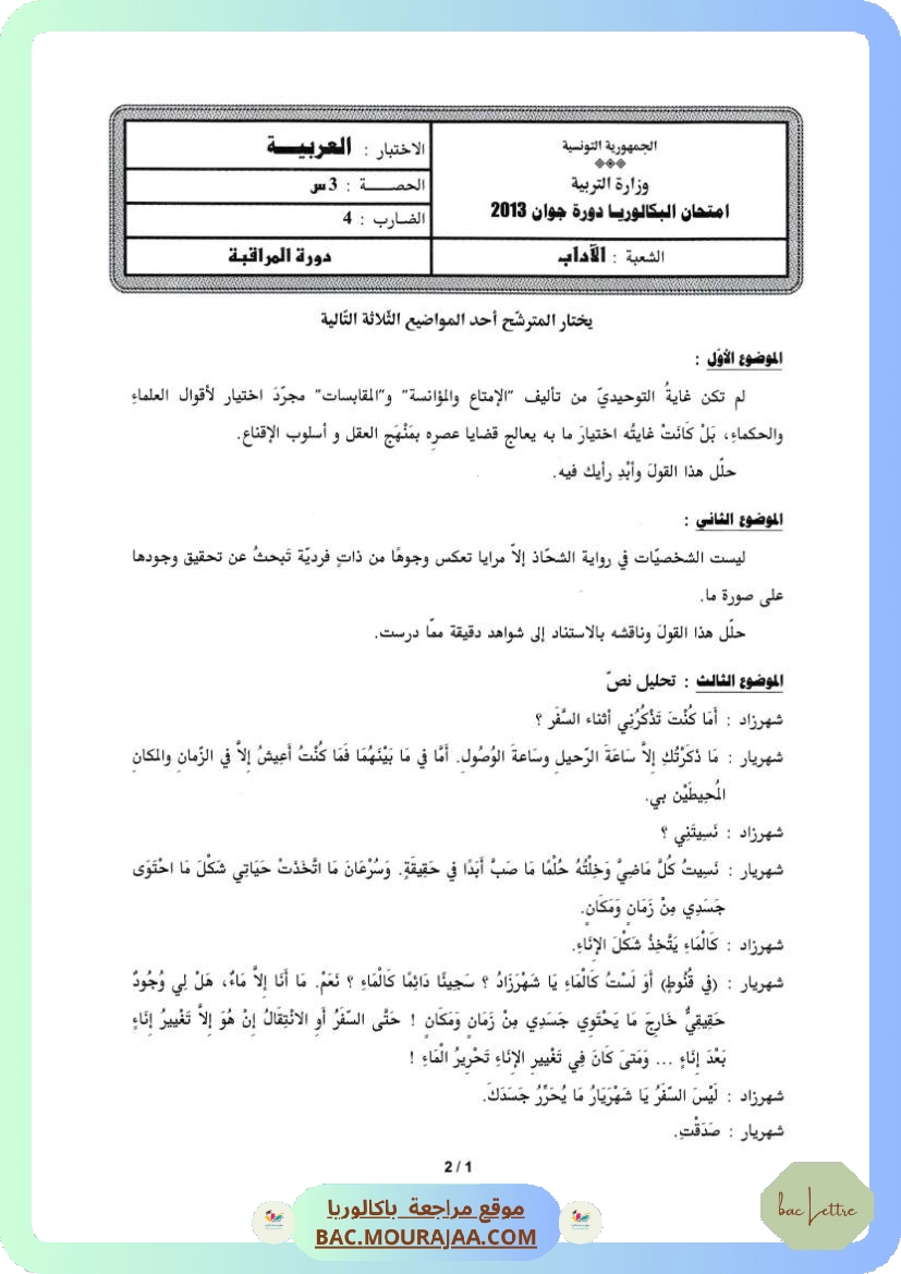 Sujet controle arabe Bac 2013 – Section lettre